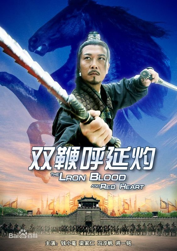 Water Margin Heroes Huyan Zhuo (2011) MyDramaList