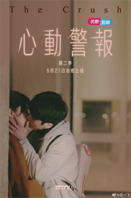 The Crush Season 2 Photos MyDramaList