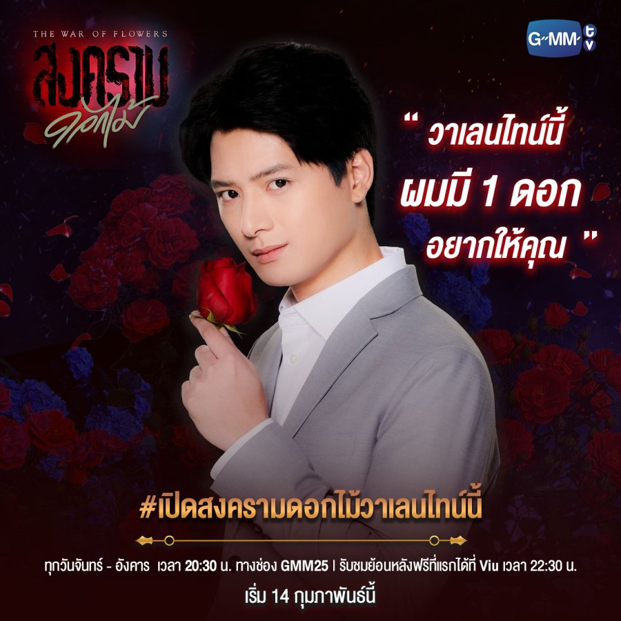 The War of Flowers Photos 2879989 MyDramaList