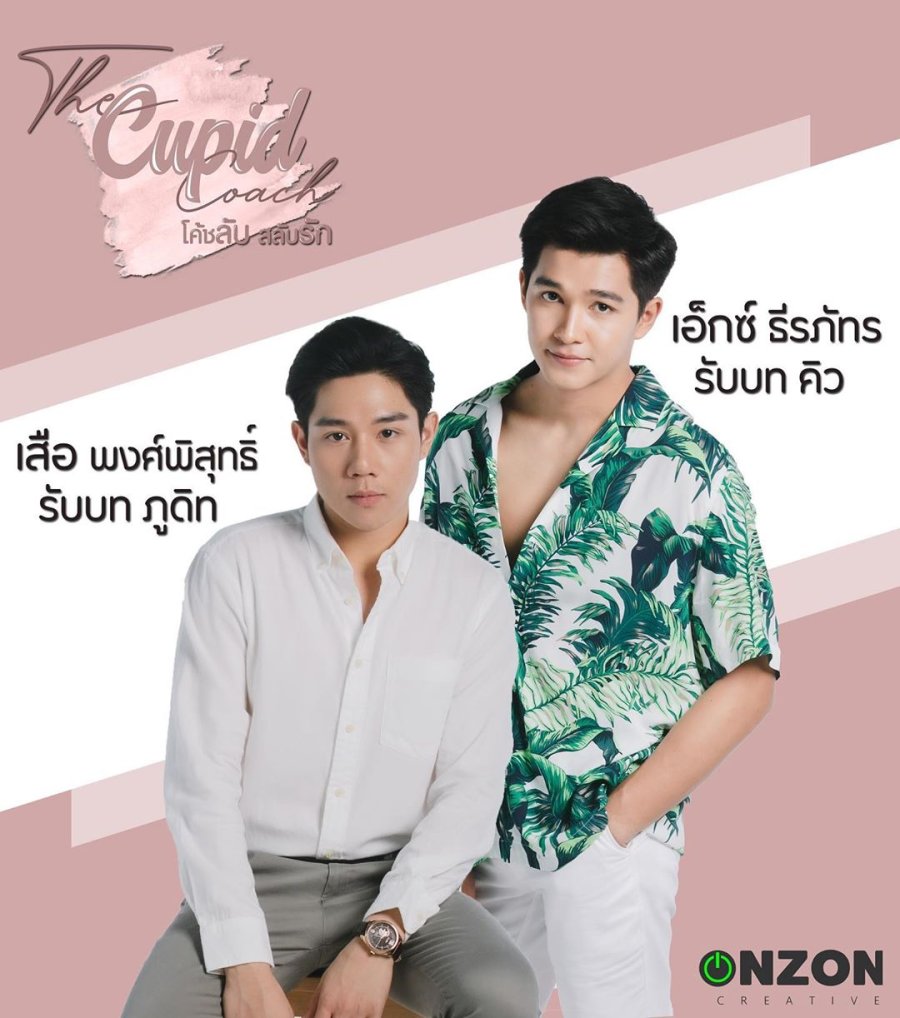 The Cupid Coach Photos 1515001 MyDramaList