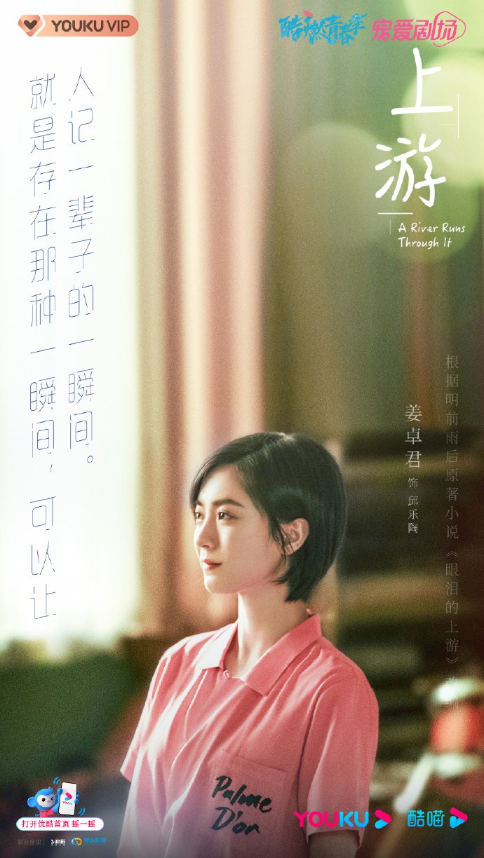Chinese Drama “A River Runs Through It” Shares Melancholic Posters For