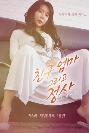 My Friend's Mom and the Affair: Uncut Version - MyDramaList