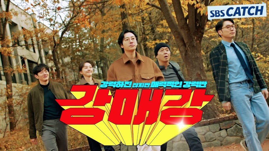 Kim Dong Wook Leads the Nation's Weakest Violent Crimes Unit in the New