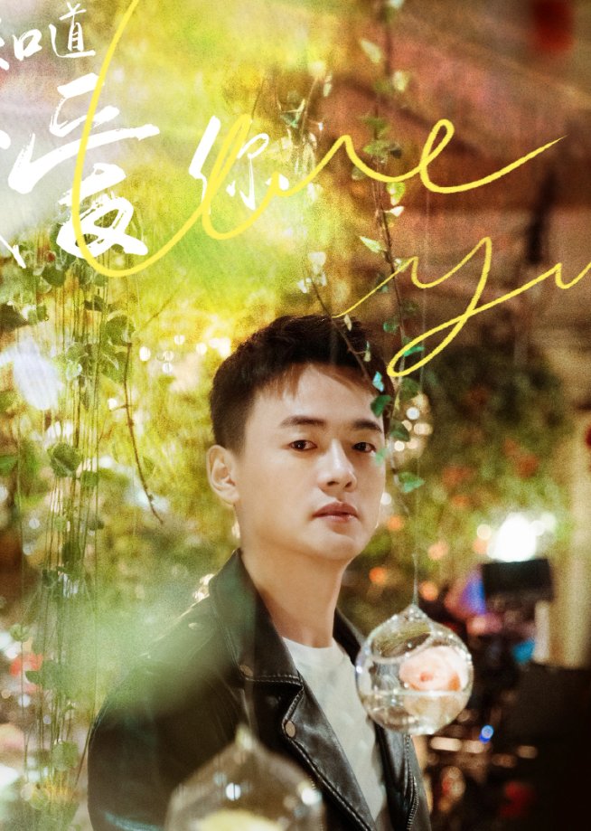 Xu Yang I Know I Love You MyDramaList