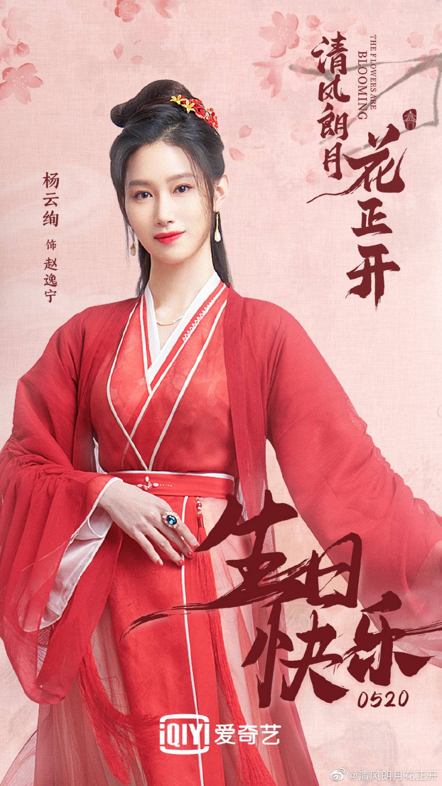 The Flowers Are Blooming Photos 2203861 MyDramaList