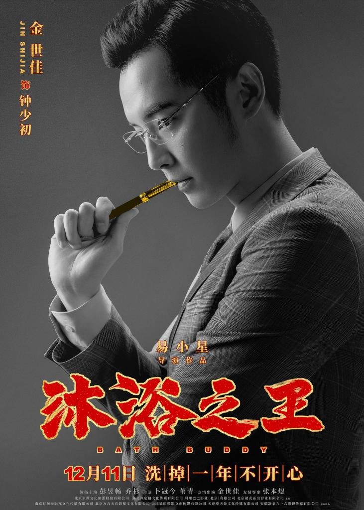 Bath Buddy Photos 1670167 MyDramaList