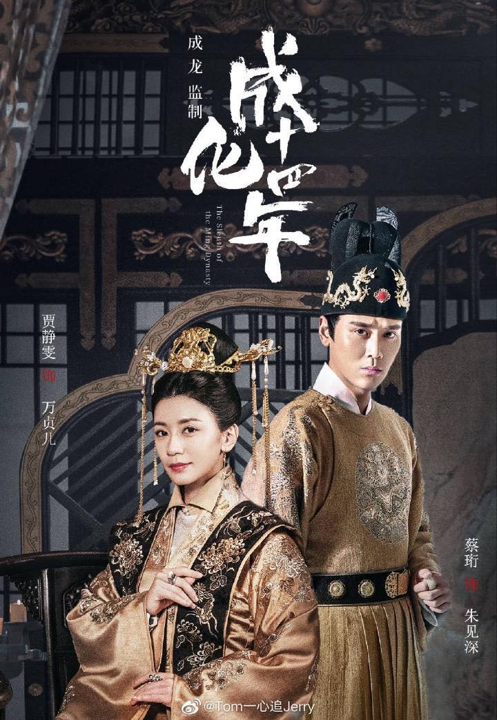 The Sleuth of Ming Dynasty Alyssa Chia as Consort Wan 1146865