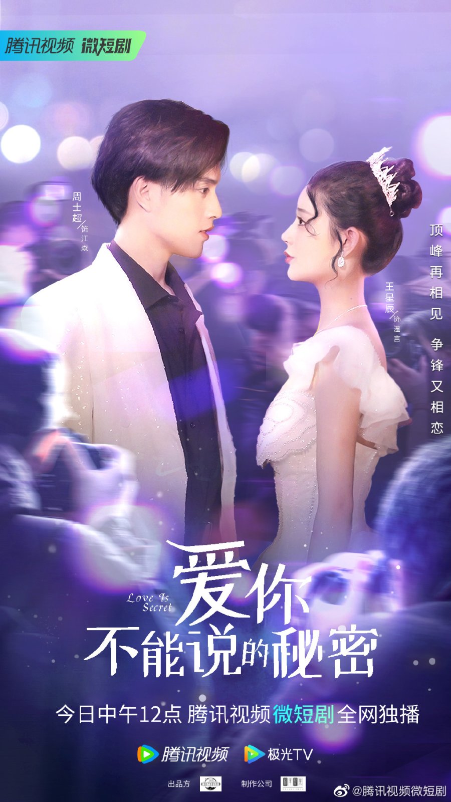 Love Is Secret (2023) MyDramaList