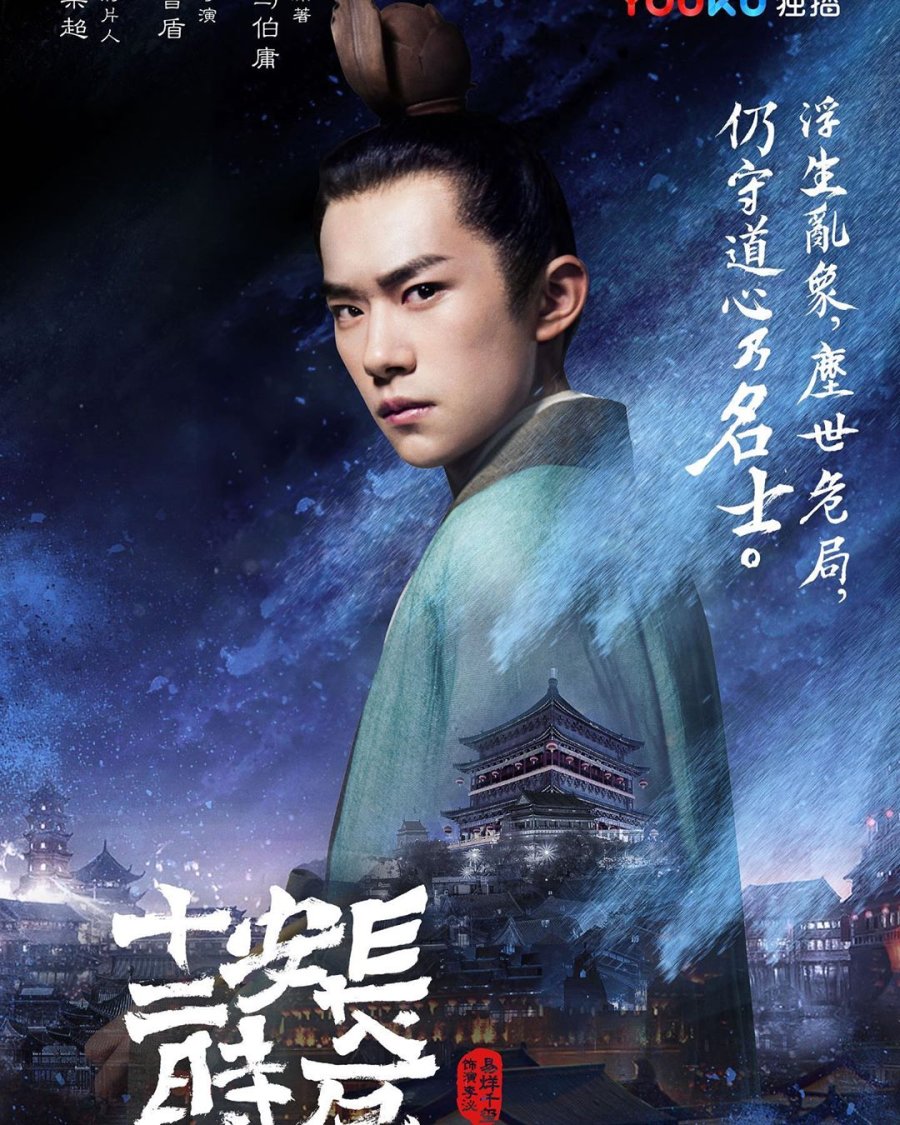 The Longest Day in Chang'an Photos MyDramaList