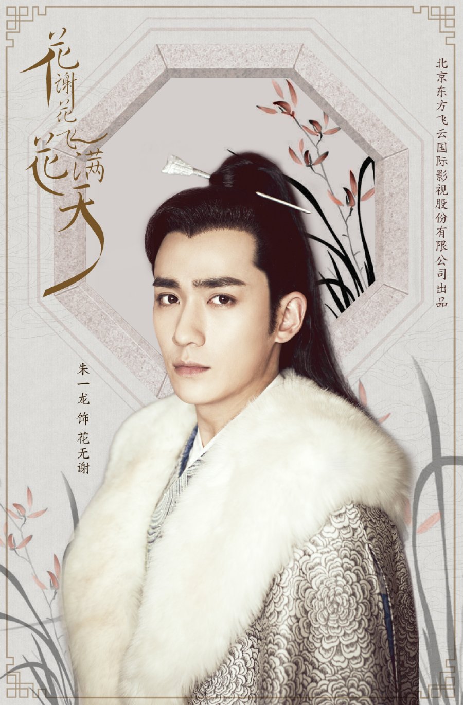 As Flowers Fade and Fly Across the Sky Photos 635116 MyDramaList