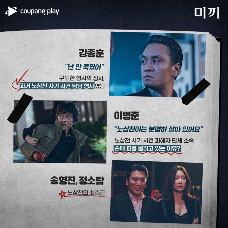 Decoy Part 1 Photos 3782385 MyDramaList