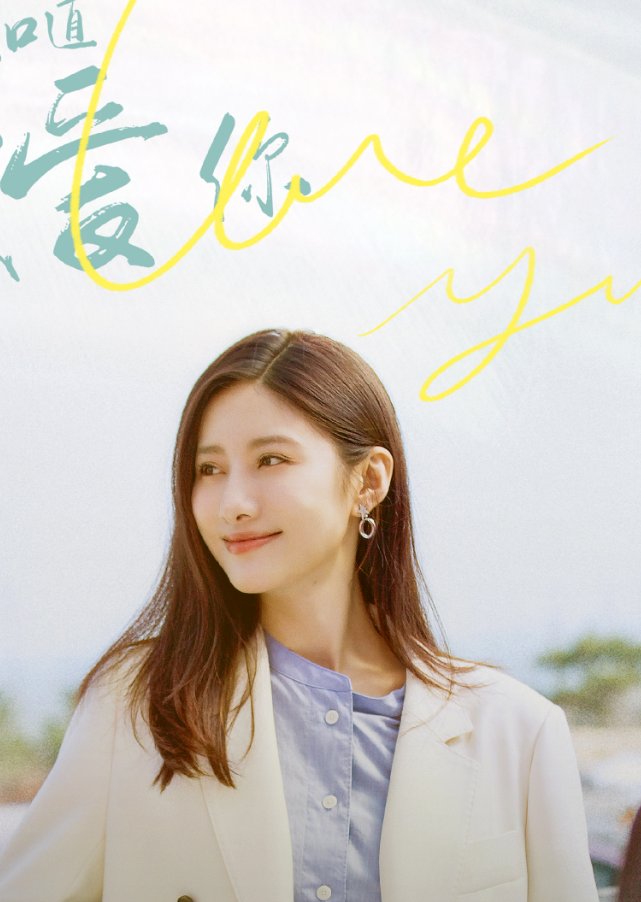 Shi Ran I Know I Love You MyDramaList