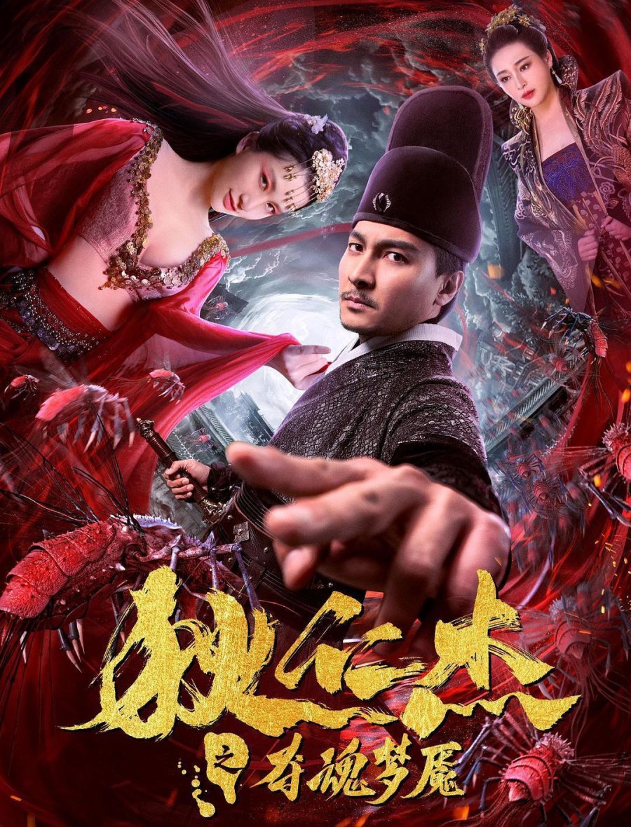 Di Renjie The SoulCrushing Nightmare (2020) MyDramaList