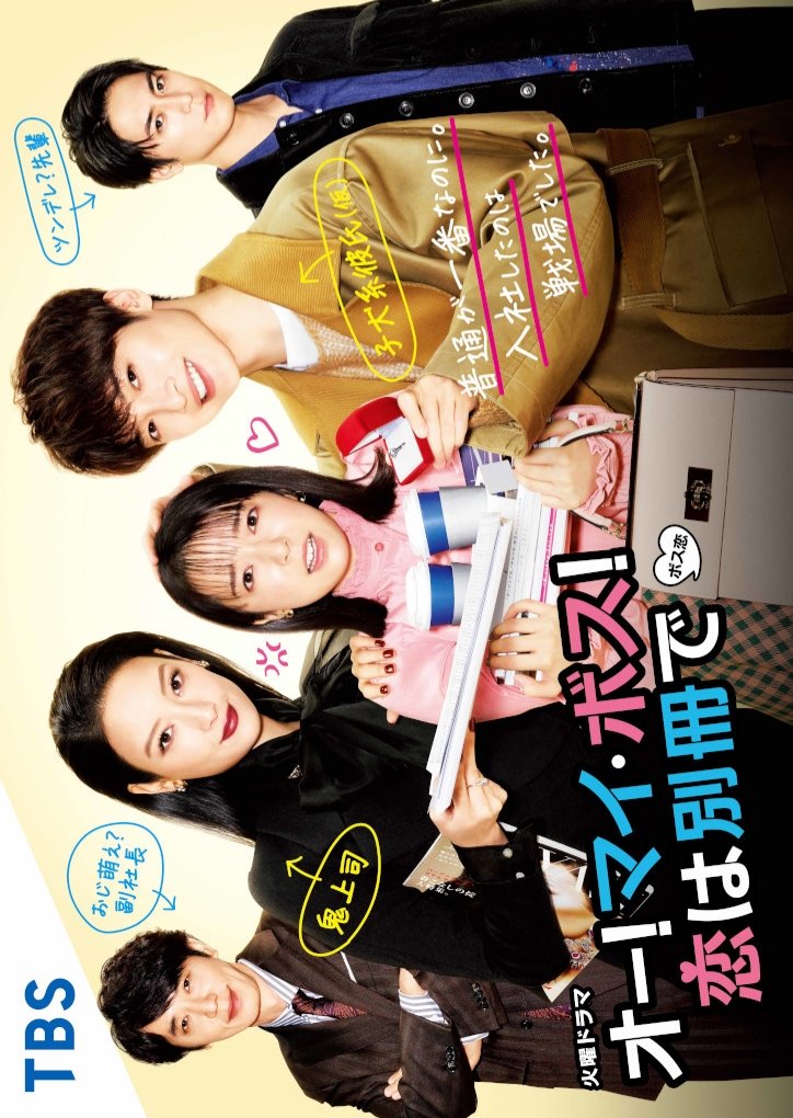 Oh! My Boss! Koi wa Bessatsu de (2021) Full Cast & Crew