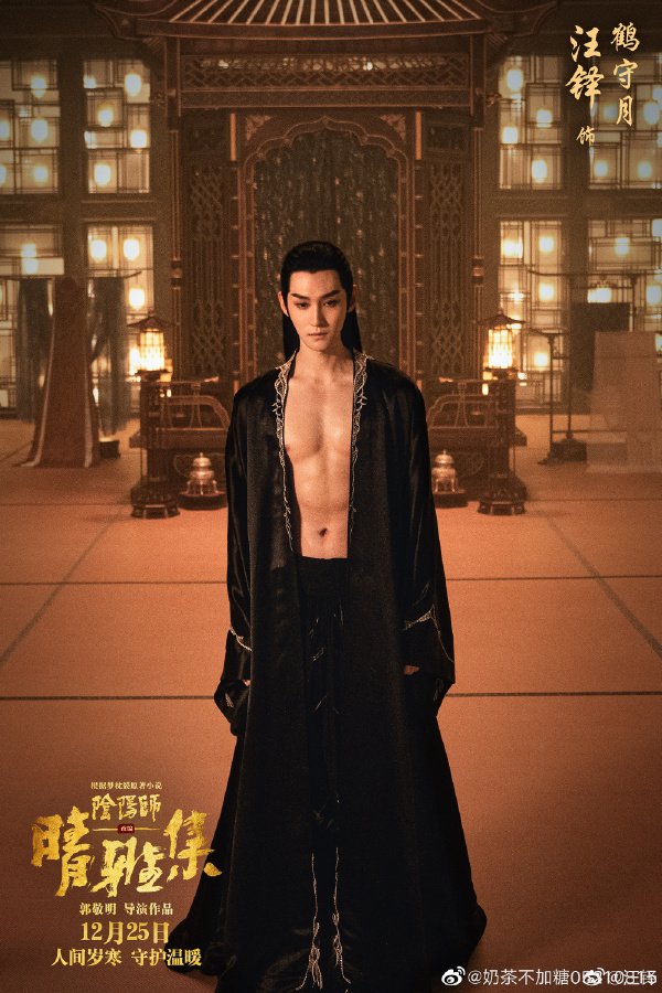 The YinYang Master Dream of Eternity He ShouYe (Wang Duo) 1856685