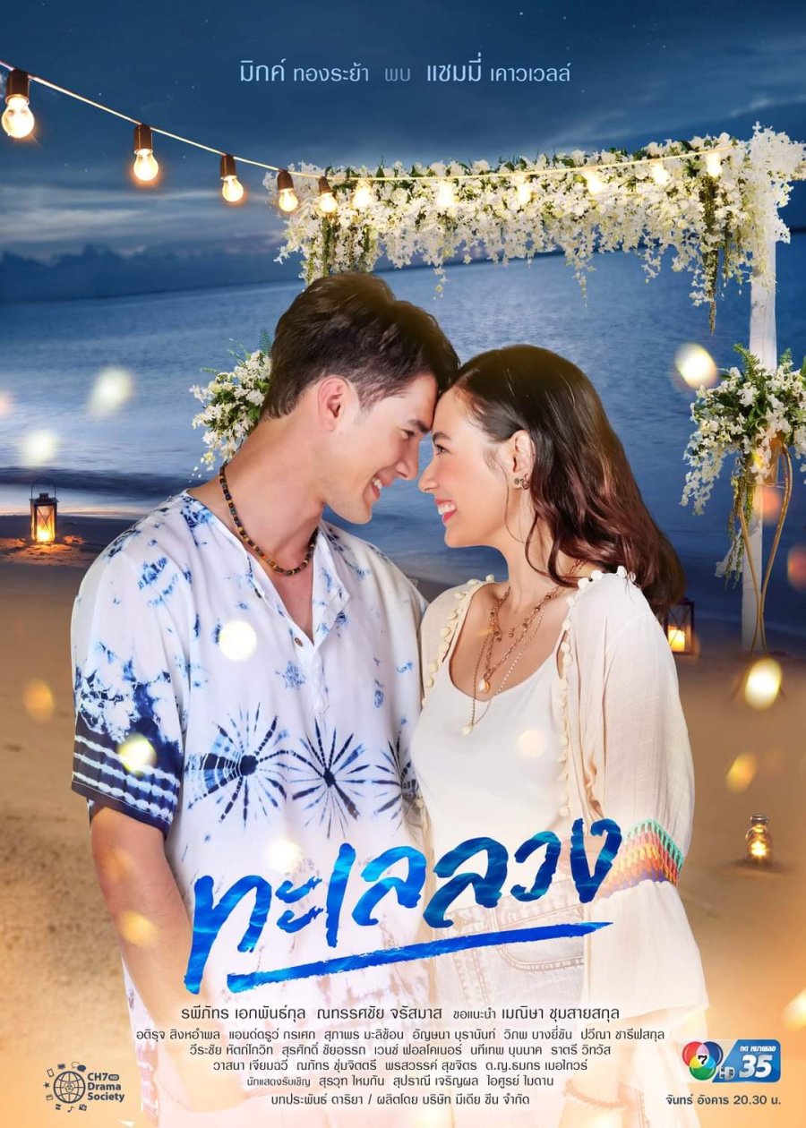 Talay Luang (2021) Full Cast & Crew MyDramaList