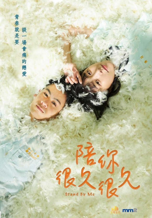 Stand By Me (2019) MyDramaList