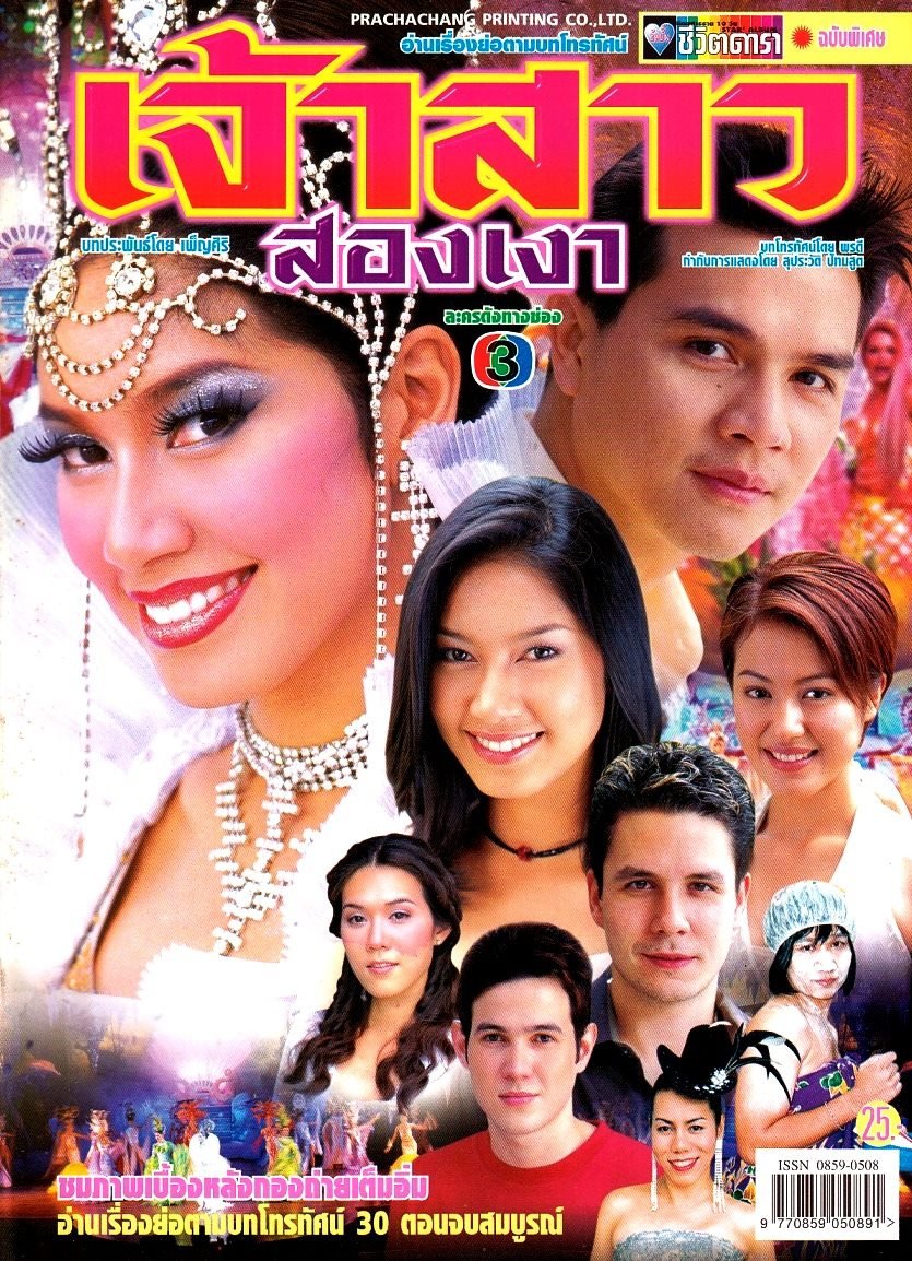 Jao Sao Song Ngao (2002) MyDramaList