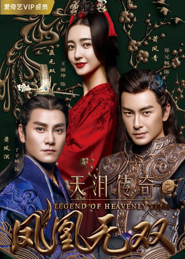 The legends chinese drama end sub zerolasem