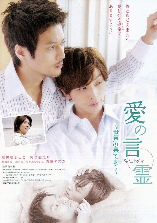 Ai no Kotodama 2 Sekai no Hate Made (2010) MyDramaList