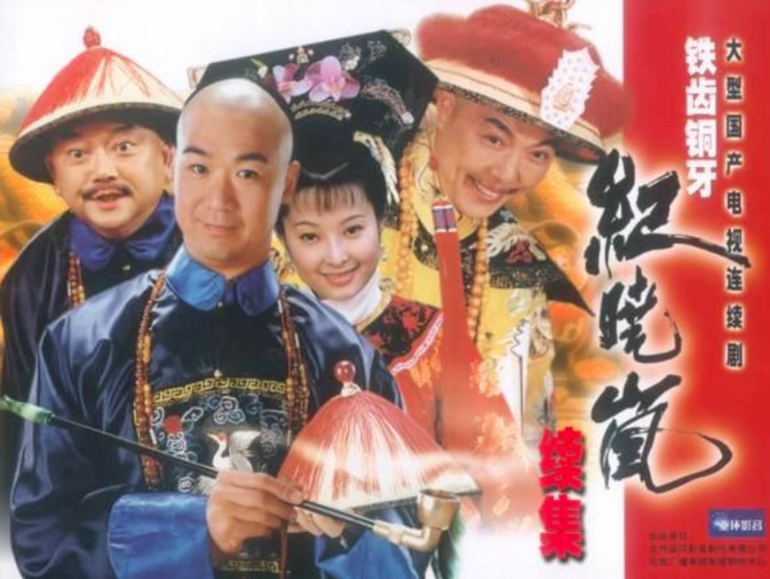 The Eloquent Ji Xiaolan Season 2 (2003) MyDramaList