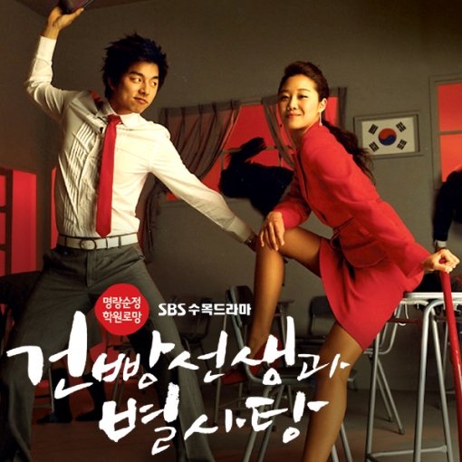 Biscuit Teacher and Star Candy (2005) MyDramaList
