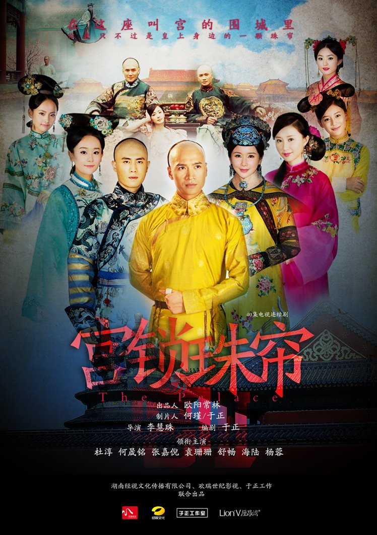 The Palace 2 The Lock Pearl Screen (2012) MyDramaList