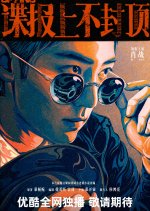 Spying - MyDramaList