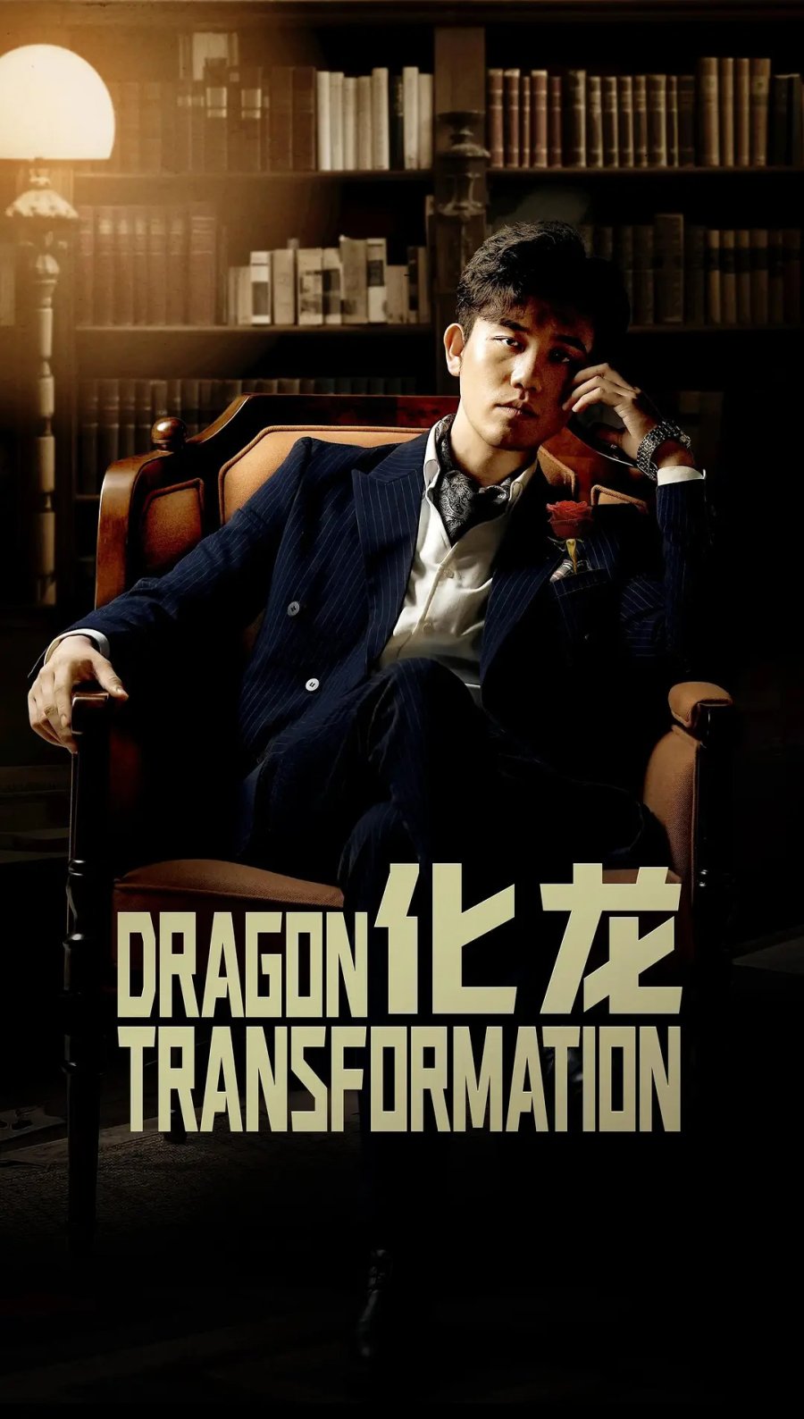 Dragon Transformation MyDramaList(03)
