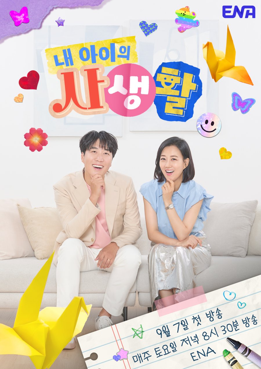My Child's Private Life Episodes MyDramaList