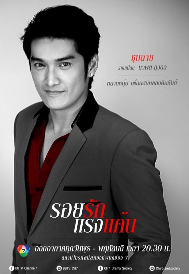 Roy Ruk Raeng Kaen Photos MyDramaList