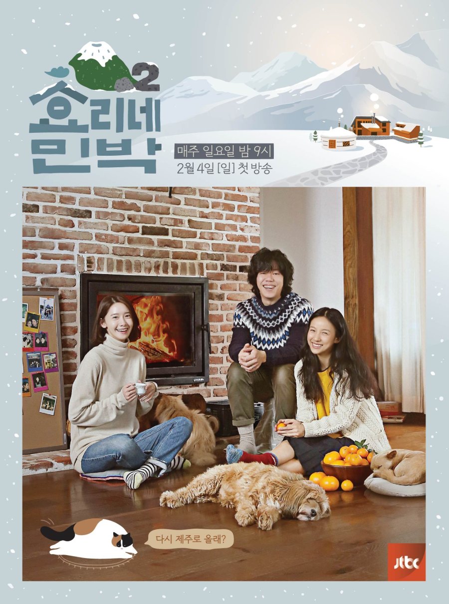 Hyori's Bed And Breakfast Season 2 (2018) MyDramaList