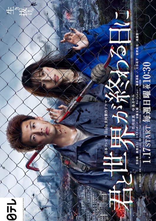 Kimi to Sekai ga Owaru Hi ni Season 1 DB Tontonan Indonesia