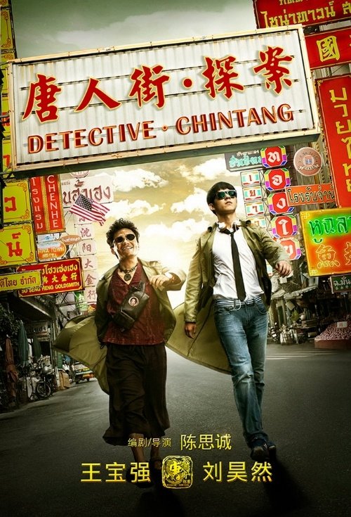 Detective Chinatown (2015) MyDramaList