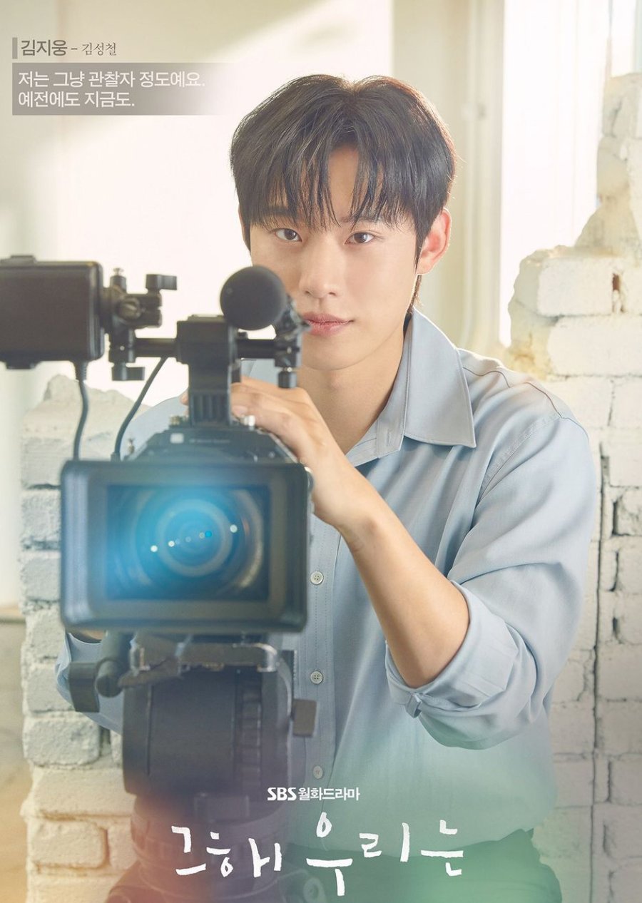 Kim Ji Woong Our Beloved Summer MyDramaList