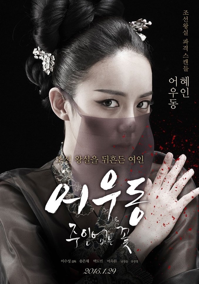 Lost Flower Eo Woo Dong Photos MyDramaList