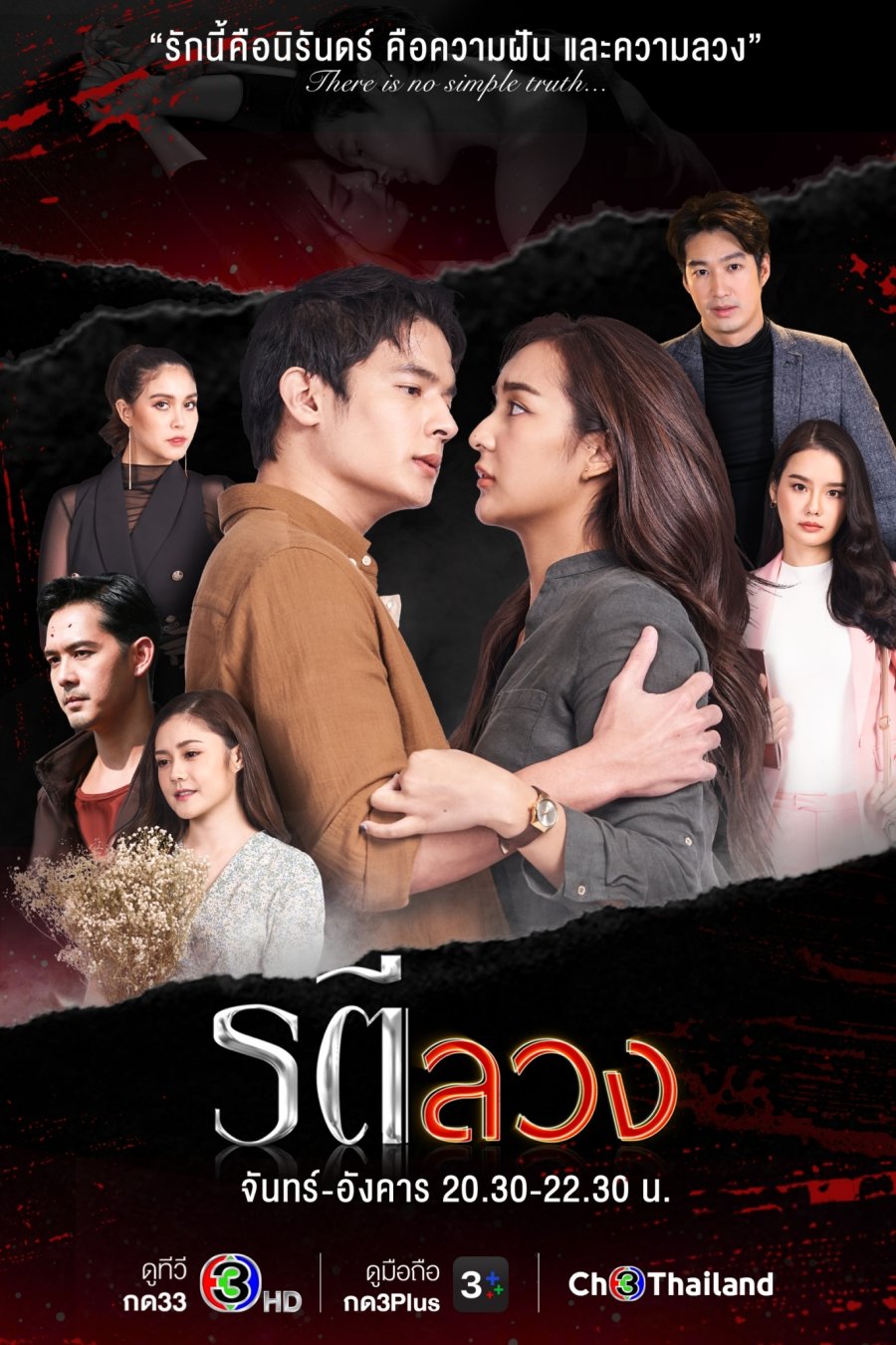 love and deception thai drama ️ Ne90