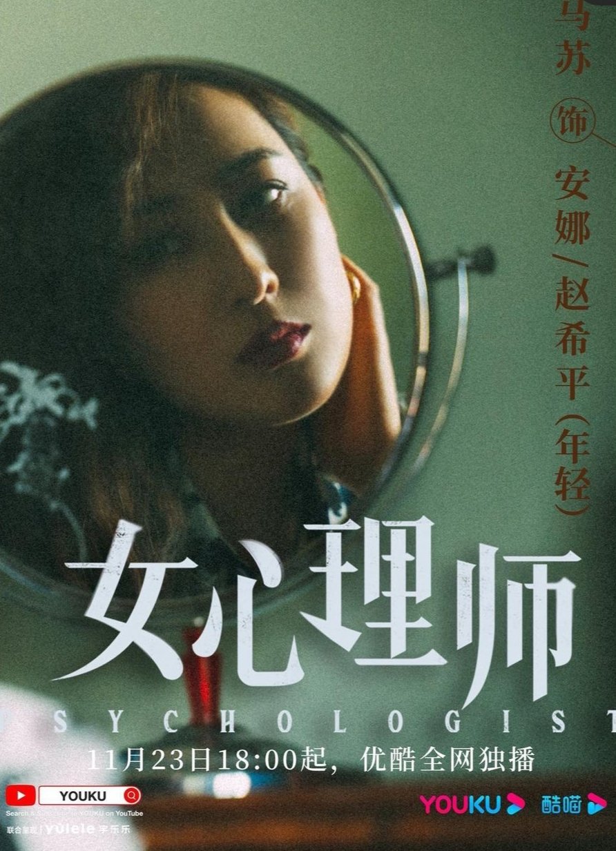 The Psychologist Photos 2644299 MyDramaList