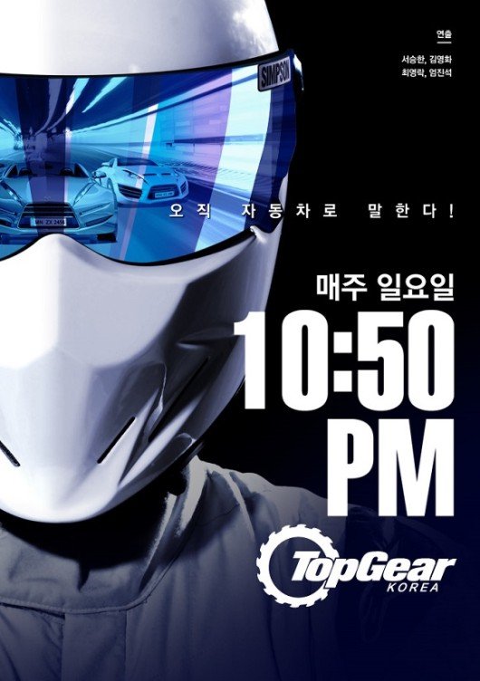 Top Gear Korea Season 5 (2013) MyDramaList
