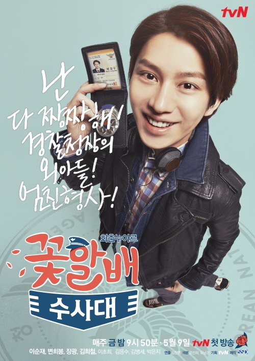 Flower Grandpa Investigation Unit Photos 1925511 MyDramaList