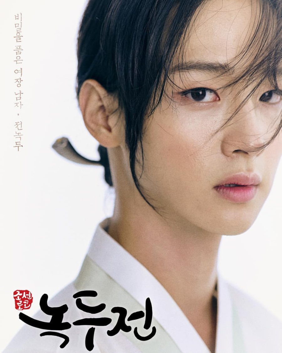 The Tale of Nokdu Photos 866911 MyDramaList