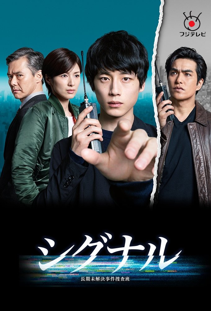 Signal Choki Mikaiketsu Jiken Sosahan (2018) MyDramaList