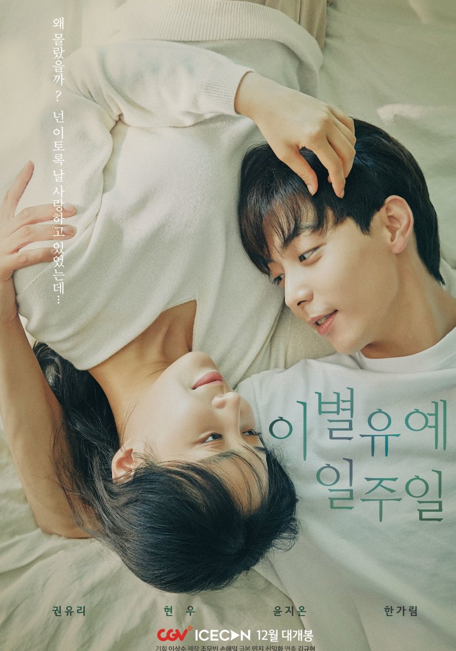 KDrama Review BreakUp Probation, A Week K&J Reviews
