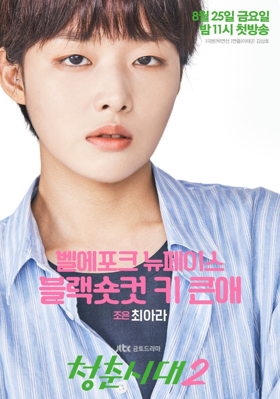 Age of Youth Season 2 Photos 549330 MyDramaList