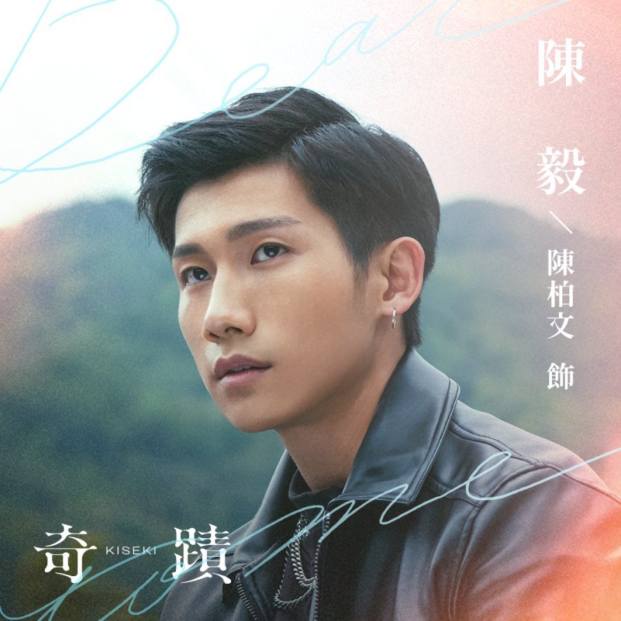 Chen Yi Kiseki Dear to Me MyDramaList