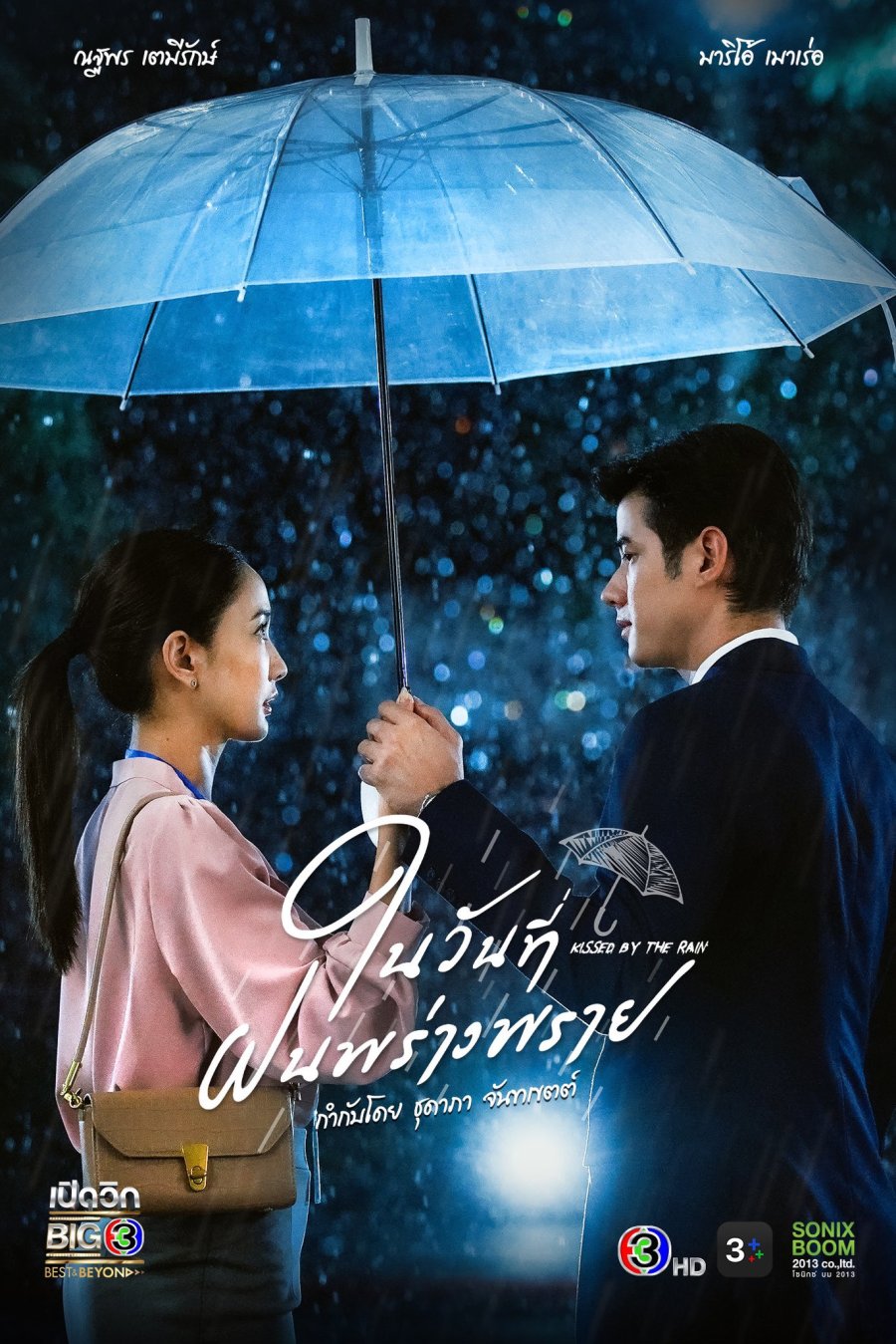 Kissed by the Rain (2024) Full Cast & Crew MyDramaList