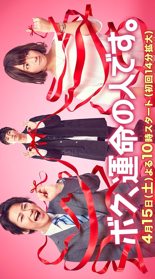 Boku, Unmei no Hito desu (2017) MyDramaList