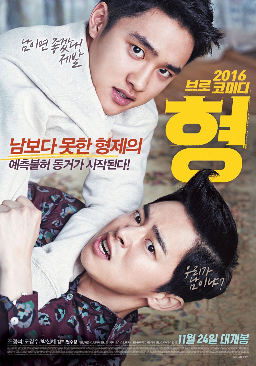 My Annoying Brother (2016) MyDramaList