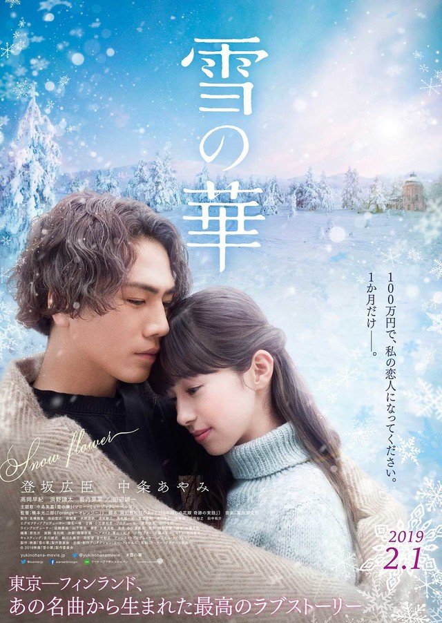 Snow Flower (2019) MyDramaList