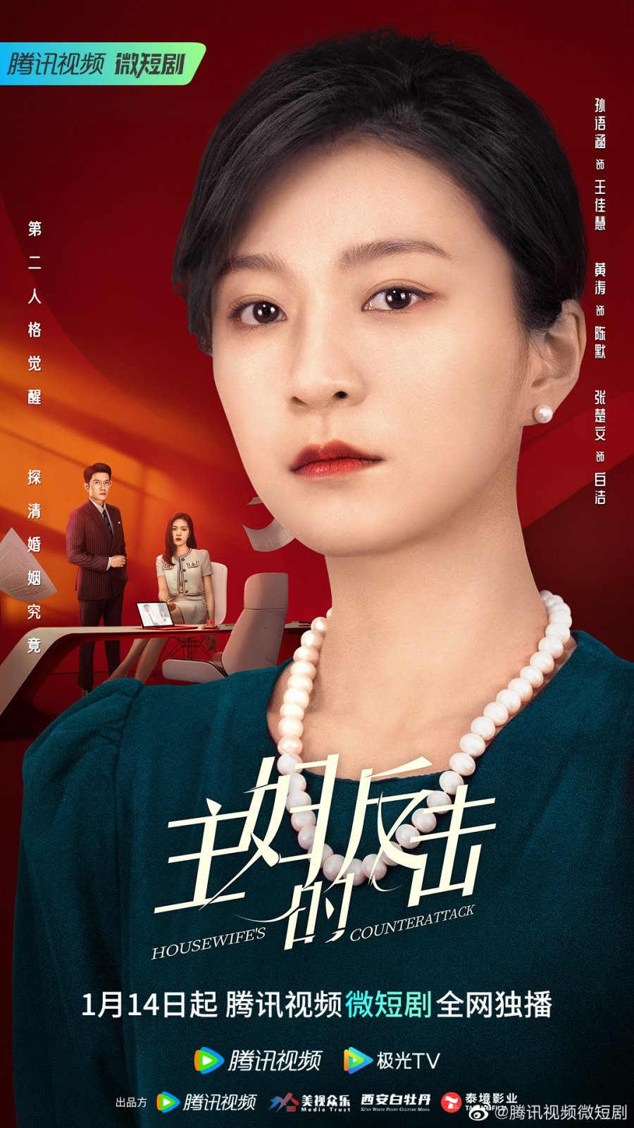 Housewife's Counterattack (2023) MyDramaList